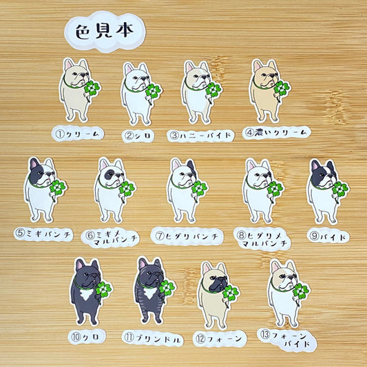 幸せを運ぶフレブルちゃん。96−222