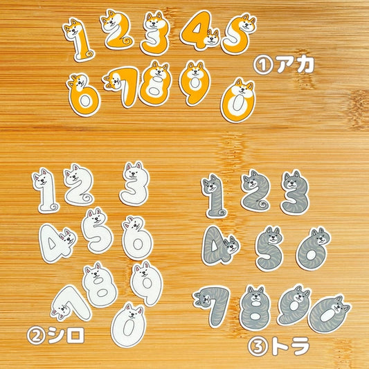 数字のアキタイヌちゃんのシール。3-9