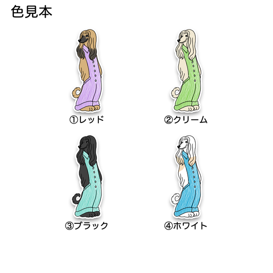 オーバーオールのアフガンハウンドさん。4-9