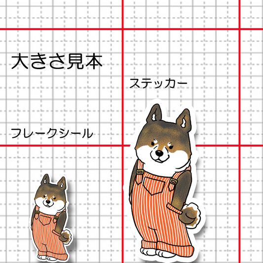 オーバーオールの四国犬さん。133-5