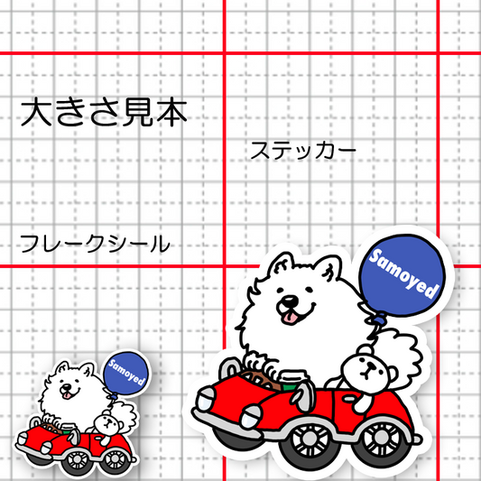 サモエドさんの楽しいドライブ。33-12