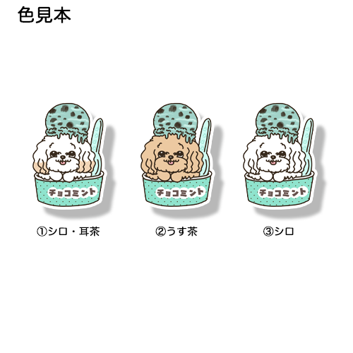 チョコミントアイスになりたいマルプーちゃん。111-13