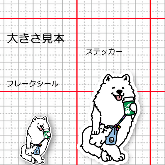 おでかけサモエドさん。33-16