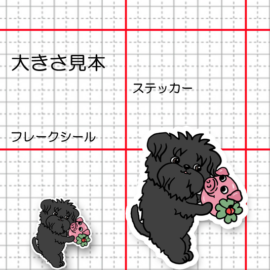 幸せのコブタとアーフェンピンシャーちゃん。1-6