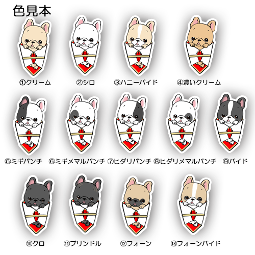 かわいいフレブル熨斗。96−363