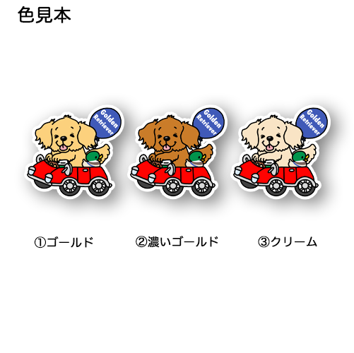 ゴールデンちゃんの楽しいドライブ。32-18
