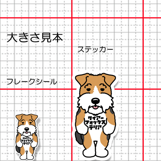 ワイアーフォックステリア。124-7