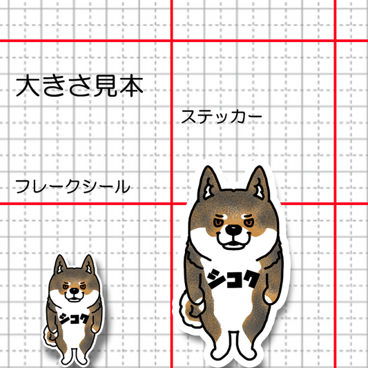 四国犬さん。133-1