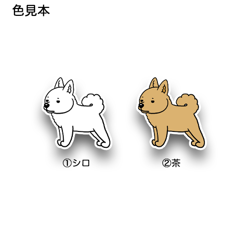見張ってる紀州犬さん。25-8