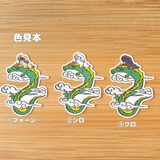 龍に乗ったペキニーズちゃん。 97-