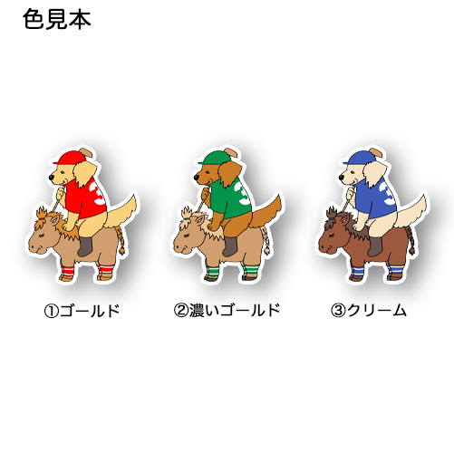 ポロをやってみたいゴールデンちゃん。32-20