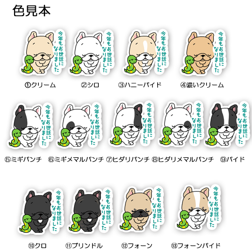フレブルちゃんの今年もお世話になりましたシール。96−444