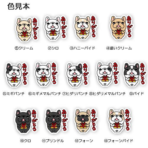 フレブルちゃんのありがとうシール。96−448