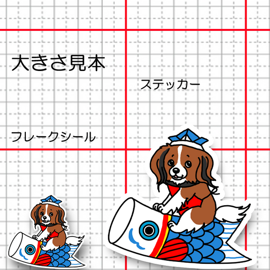 端午の節句のコイケルちゃん。31-8