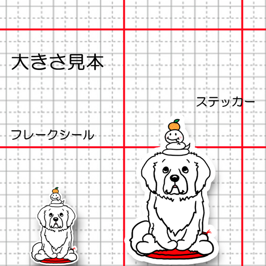 巳年のピレネーちゃん。27-15