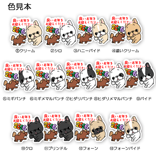フレブルちゃんの良いお年をお迎えくださいシール。96−448
