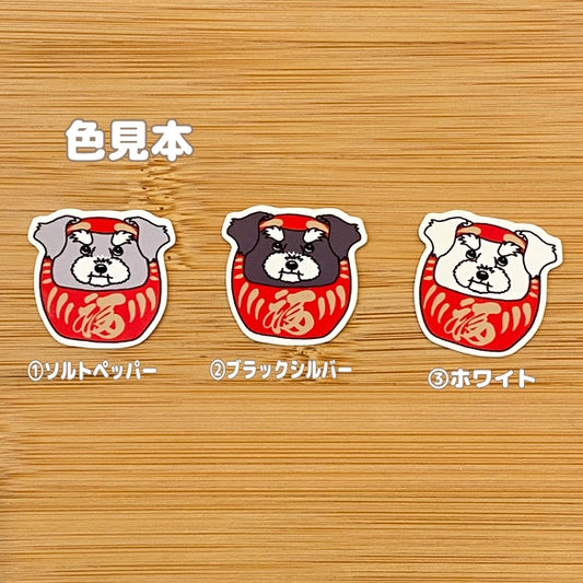 シュナウザーだるま。44-21