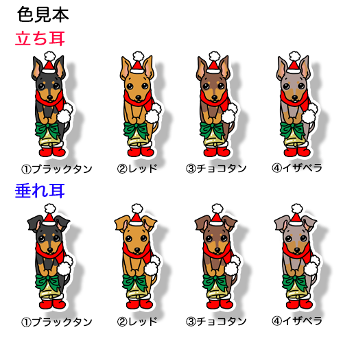 ミニピンちゃんのジングルベル。113-28