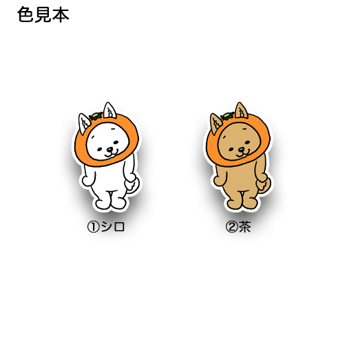 みかんの国の紀州犬さん。25-9