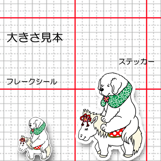 午年のピレネーちゃん。27-16