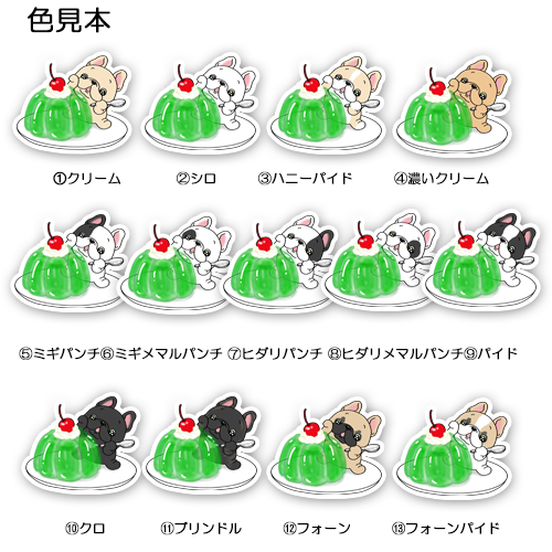 ぷるるんゼリー大好きフレブルちゃん。96−546