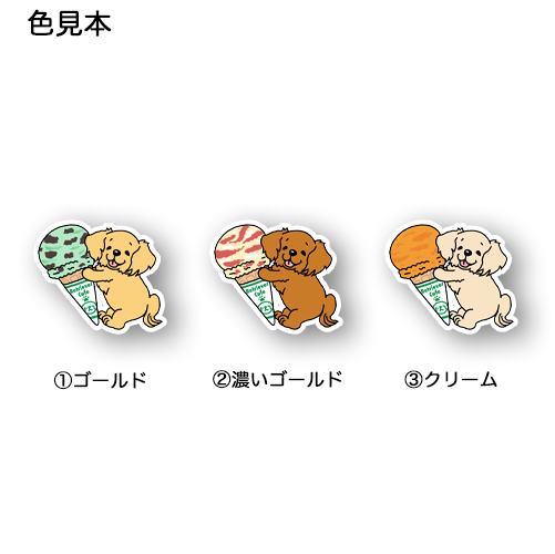 アイスクリーム大好きゴールデンちゃん。32-12