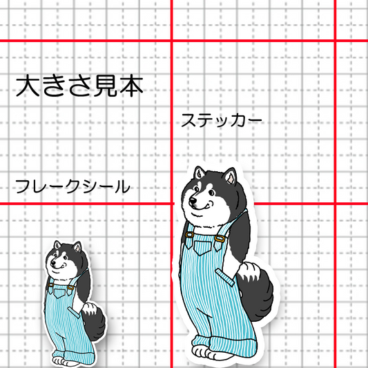 オーバーオールのマラミュートさん。8-11
