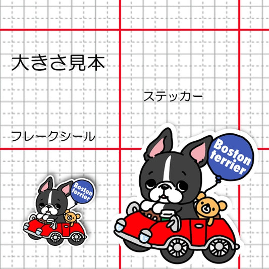 ボステリちゃんの楽しいドライブ。101-