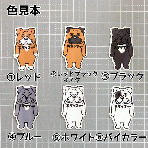 スタッフィー。47-1