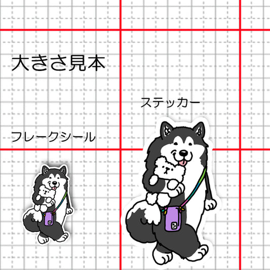 おでかけマラミュートさん。8-5