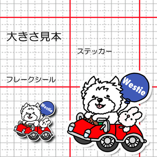 ウェスティちゃんの楽しいドライブ。14-9
