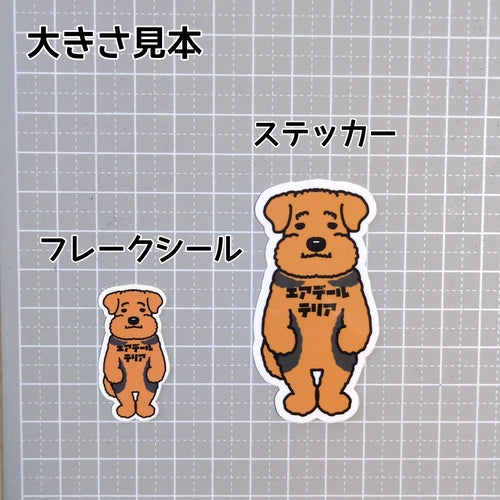 エアデールテリア。18-1