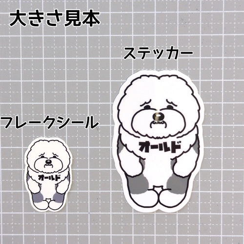 オールド。21-1