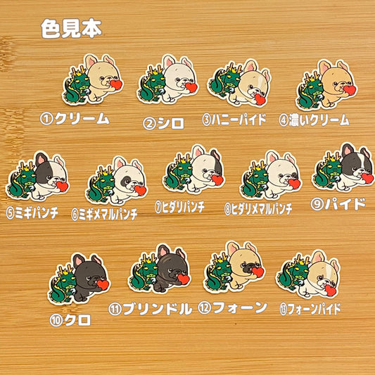 ラブを贈りたいフレブルちゃんと龍。96−359