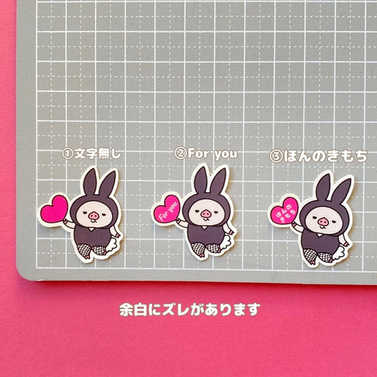 バニーピッグちゃんからのハート。
