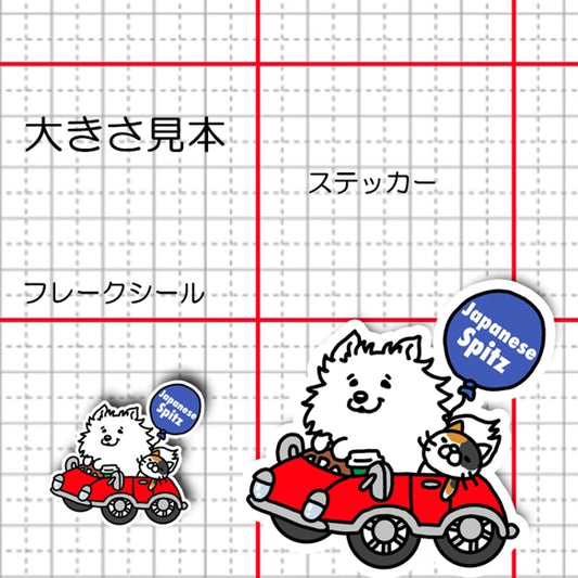 日本スピッツちゃんの楽しいドライブ。70-