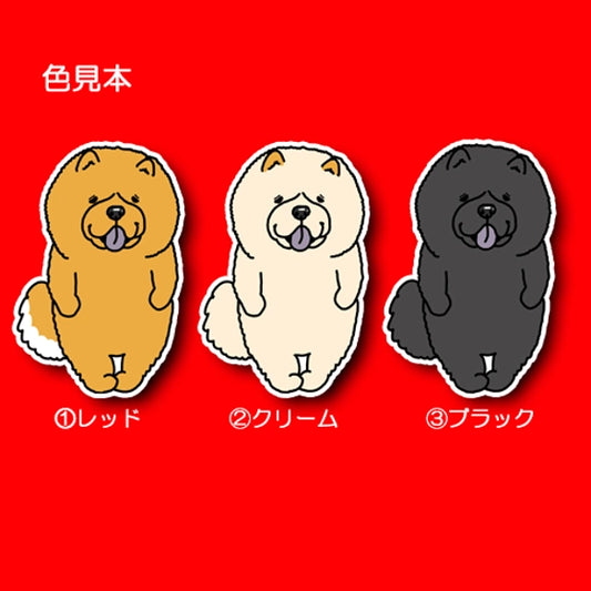 コンニチハ、チャウチャウです。59-1
