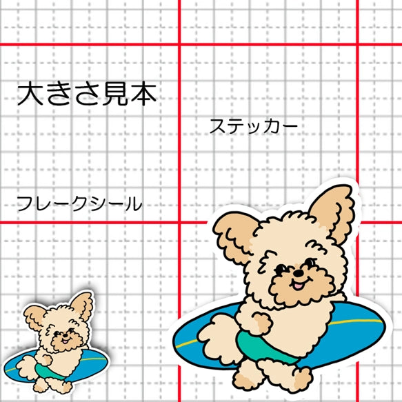 サーファーポメプーちゃん。103-