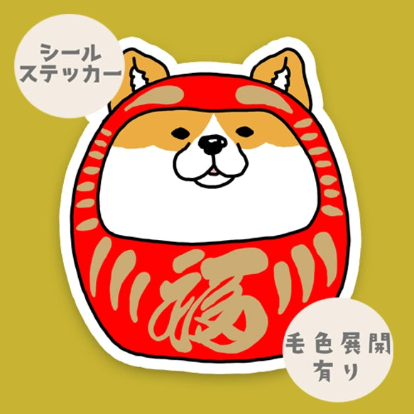 シバだるま。39-14