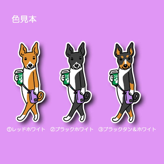 おでかけバセンジーちゃん。78-
