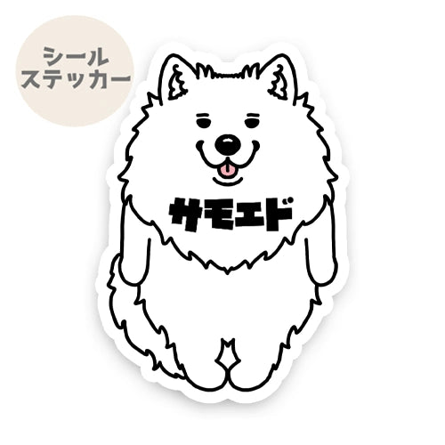 サモエド。33-1