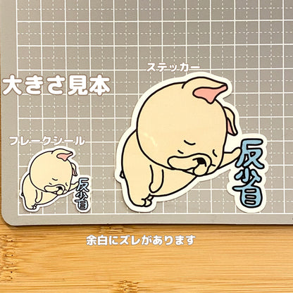 反省してるフレブルちゃん。96−342