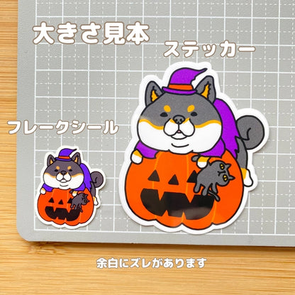 オバケカボチャとシバイヌさん。39-16
