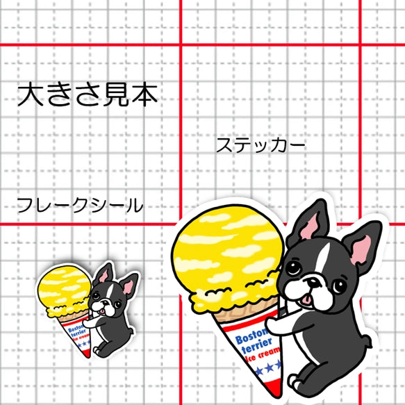 アイスクリームとボステリちゃん。101-
