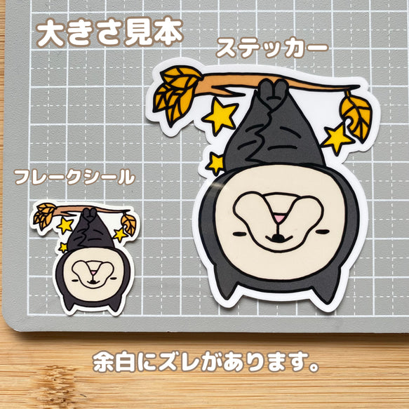 コウモリフレブルちゃん。96−326