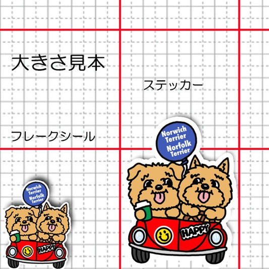 ノーリッチテリアちゃんとノーフォークテリアちゃんの楽しいドライブ。73-1,74-1