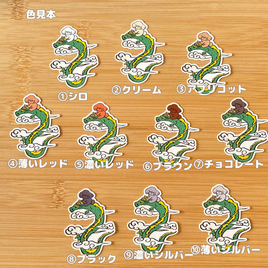 龍に乗ったプードルちゃん。87-