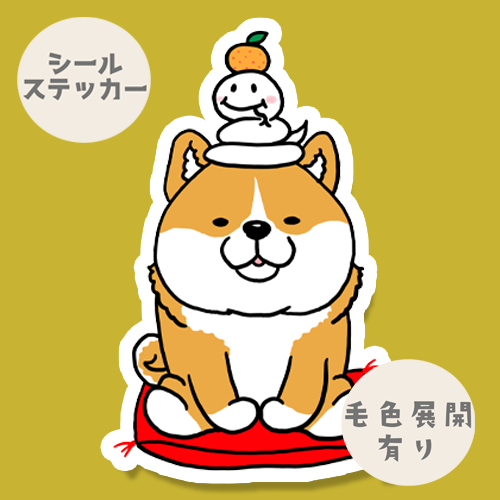 巳年のシバちゃん。39-29