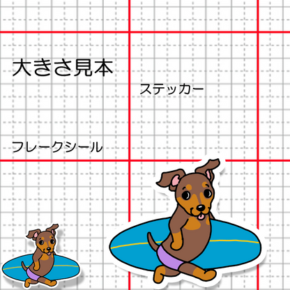 サーファーミニピンちゃん。113-9