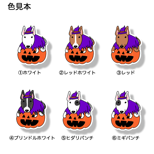 オバケカボチャとブルテリアちゃん。94-5